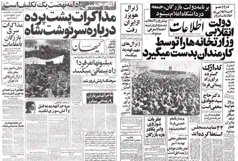 روزنامه‌های 18 بهمن 1357