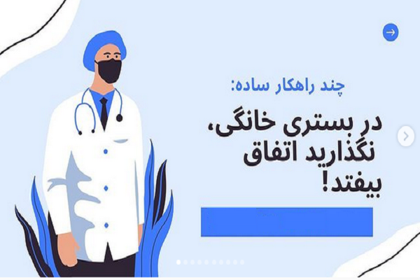 مراقبت خانگی از بیمار امیکرونی