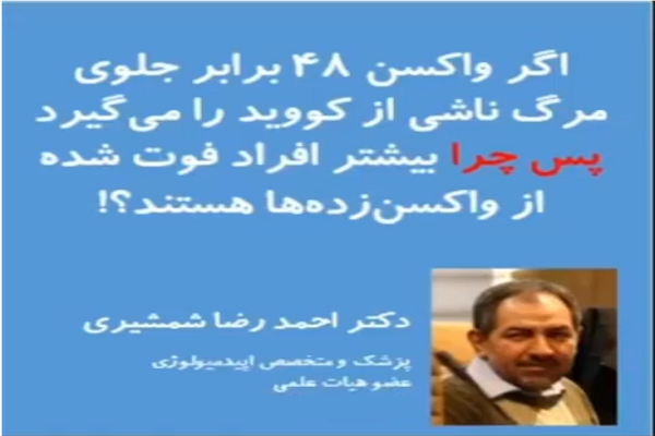 اثبات تأثیر واکسن بر کاهش مرگ&zwnj;ومیر کرونا به روش ریاضی