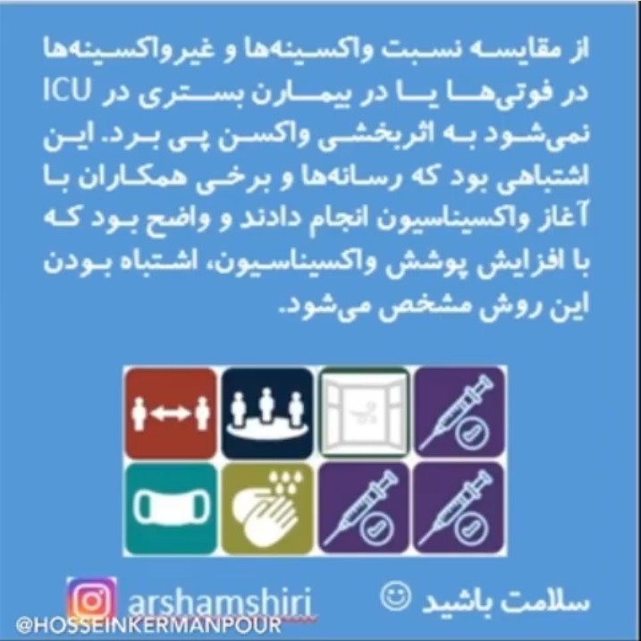 اثبات تأثیر واکسن بر کاهش مرگ&zwnj;ومیر کرونا به روش ریاضی