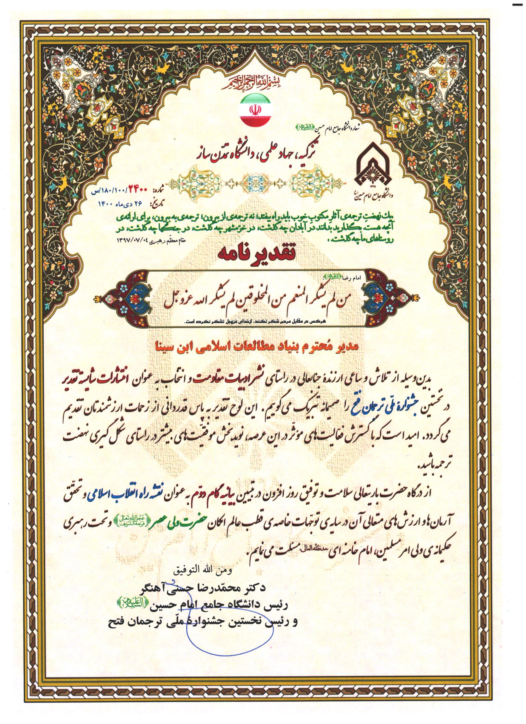 بنیاد اسلامی ابن سینا در روسیه؛ ناشر موفق دفاع مقدس + فیلم