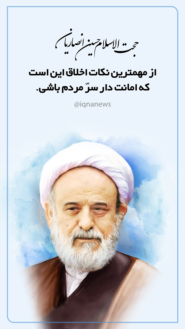 امانتدار سرّ مردم باشیم