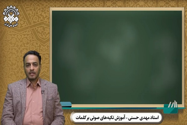 مهدی حسنی، حافظ کل قرآن و مؤلف کتاب میزان‌القرائة