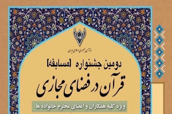 مسابقات سراسری کارکنان راه آهن