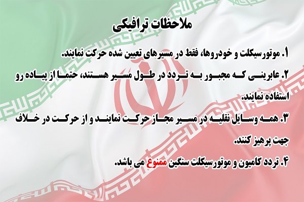 مسیرهای راهپیمایی