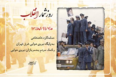 طرح | حمله گارد شاهنشاهی به پایگاه نیروی هوایی