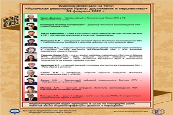 برگزاری وبینار &laquo;انقلاب اسلامی ایران: دستاوردها و چشم&zwnj;انداز&raquo; در روسیه