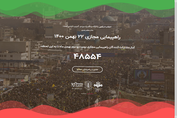 راهپیمایی مجازی یوم الله ۲۲ بهمن + فیلم راهپیمایی مجازی یوم الله ۲۲ بهمن + فیلم