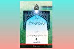 نظر علامه شوشتری درباره تاریخ ولادت امام جواد(ع)