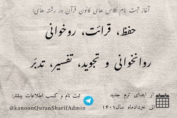 کانون قرآن و عترت دانشگاه صنعتی شریف