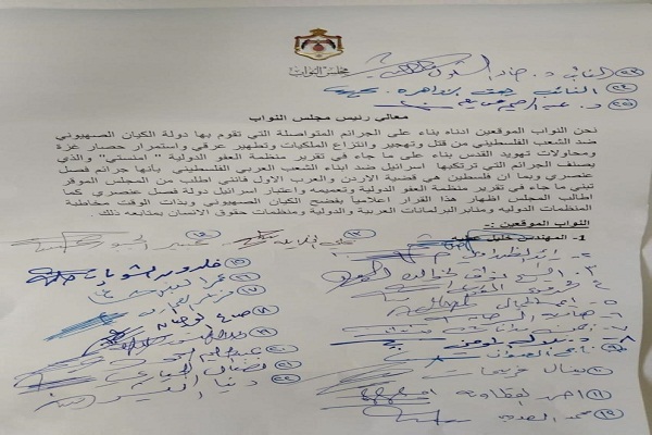 اعضای پارلمان اردن: اعراب جنایات اسرائیل را آپارتاید برشمرند/آماده اعضای پارلمان اردن: اعراب جنایات اسرائیل را آپارتاید برشمرند/آماده