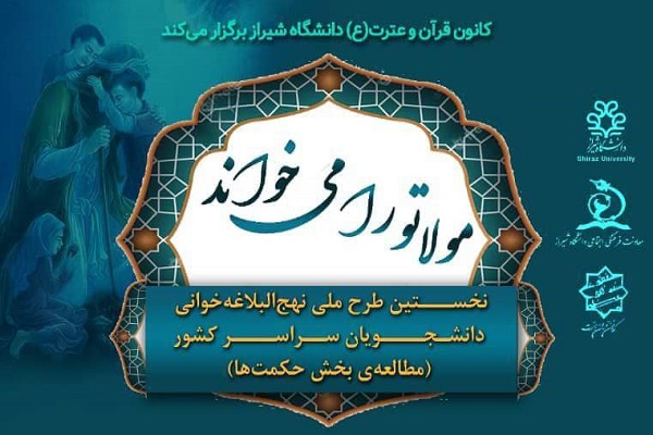 طرخ ملی نهج‌البلاغه‌خوانی