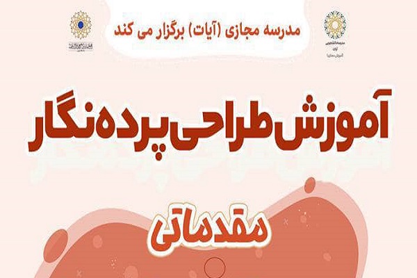 آموزش طراحی پرده‌نگار