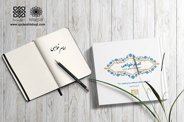 کتاب امام‌خواهی