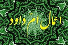 ماجرای عمل ام داوود در نیمه رجب