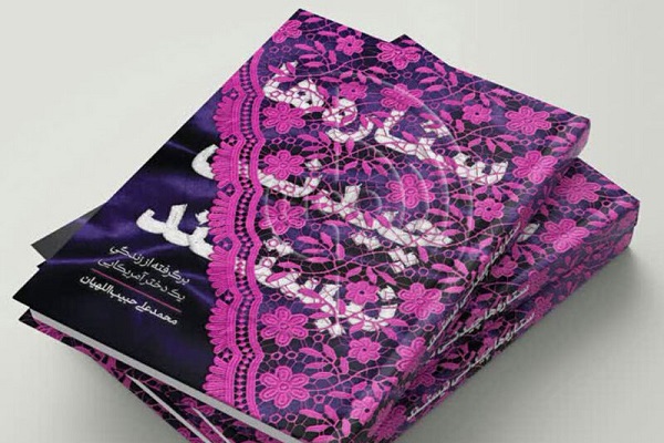 کتاب ستارهها چیدنی نیستند کتاب ستارهها چیدنی نیستند