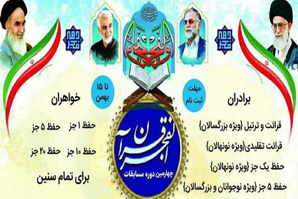 مسابقه &laquo;قرآن الفجر&raquo;