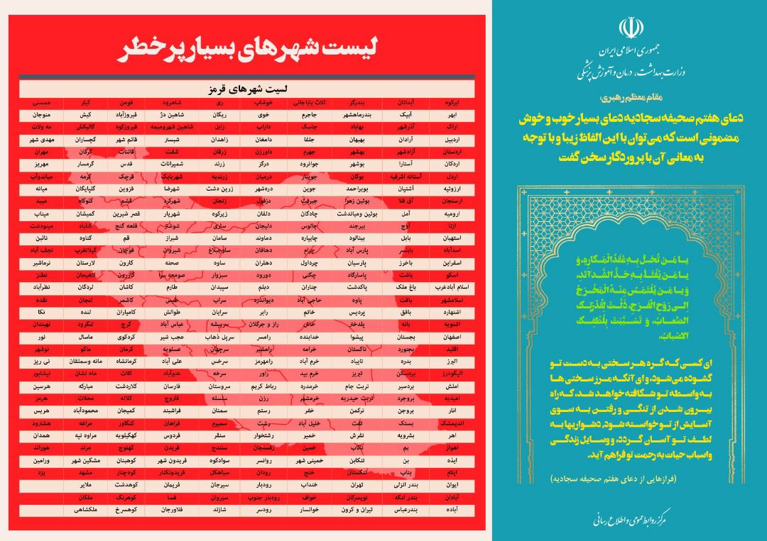 لیست 337 شهرستان بسیار پرخطر کرونایی لیست 337 شهرستان بسیار پرخطر کرونایی