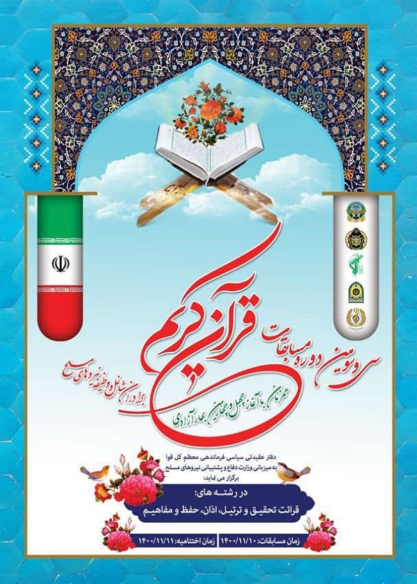 مسابقات قرآن