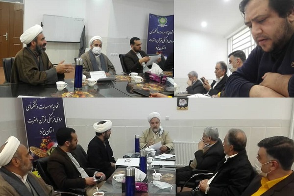 جلسه هیئت مدیره اتحادیه قرآنی استان یزد 