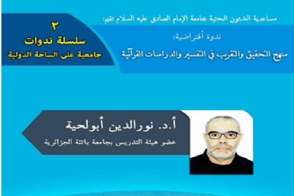 نشست «شیوه تحقیق و تقریب در تفسیر و پژوهش‌های قرآنی» برگزار شد