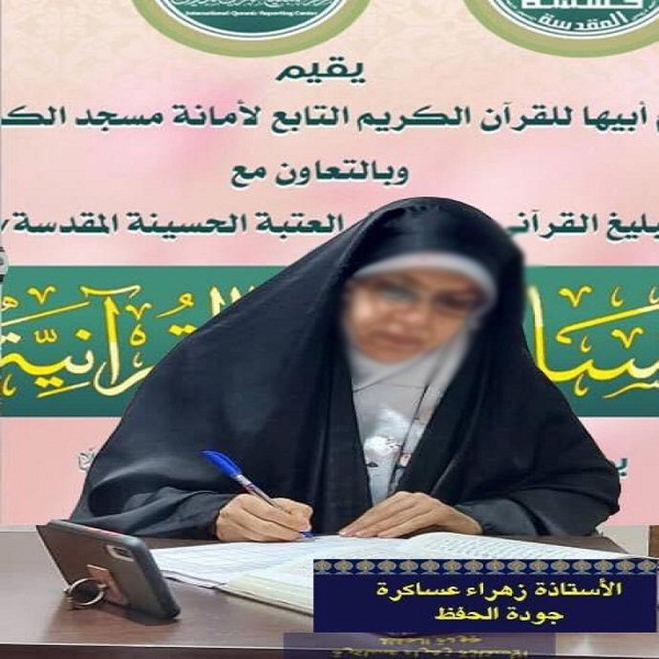 مشارکت 63 بانوی حافظ در مسابقات بینالمللی قرآن مجازی «أم أبیها» + عکس مشارکت 63 بانوی حافظ در مسابقات بینالمللی قرآن مجازی «أم أبیها» + عکس