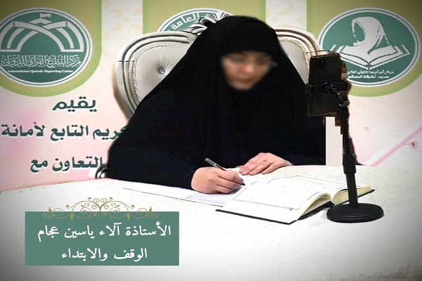 مشارکت 63 بانوی حافظ در مسابقات بینالمللی قرآن مجازی «أم أبیها» + عکس مشارکت 63 بانوی حافظ در مسابقات بینالمللی قرآن مجازی «أم أبیها» + عکس