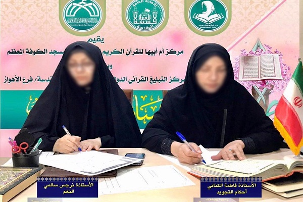 مشارکت 63 بانوی حافظ در مسابقات بینالمللی قرآن مجازی «أم أبیها» + عکس مشارکت 63 بانوی حافظ در مسابقات بینالمللی قرآن مجازی «أم أبیها» + عکس