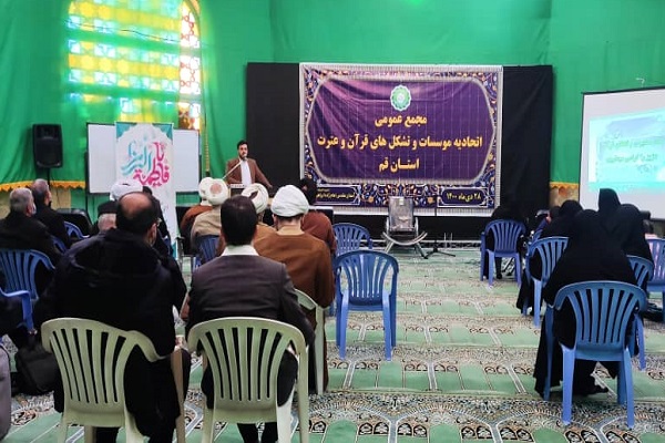 جلسه هئیت مدیره اتحادیه مؤسسات و تشکل‌های قرآن و عترت استان قم 