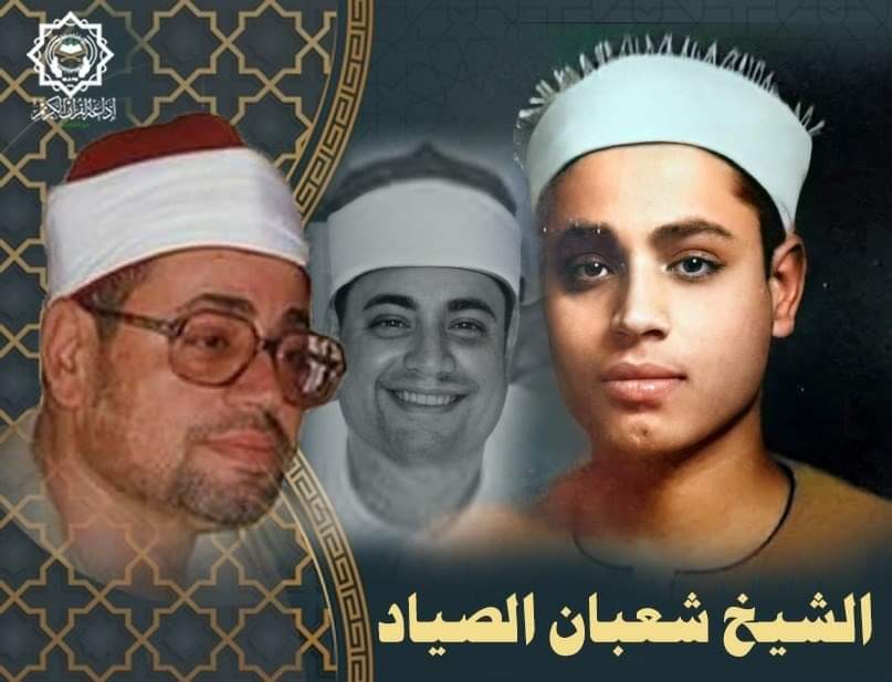 «شعبان صیاد»؛ از تحصیل در الازهر تا دریافت نشان افتخار + تلاوت و اذان