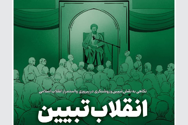 جهاد تبیین جهاد تبیین