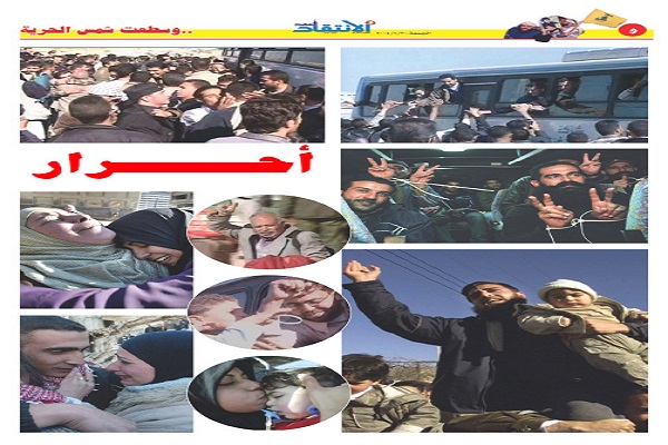 سالگرد آزادی اسرای مقاومت از زندان‌های رژیم صهیونیستی در سال 2004