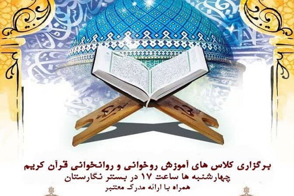 کلاس‌های قرآن دانشگاه شهرکرد