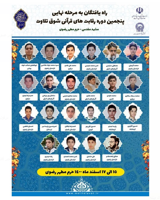 اسامی برگزیدگان