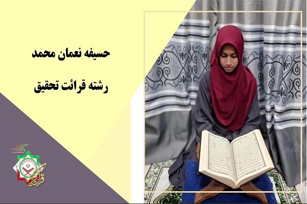 حسیفه نعمان محمد