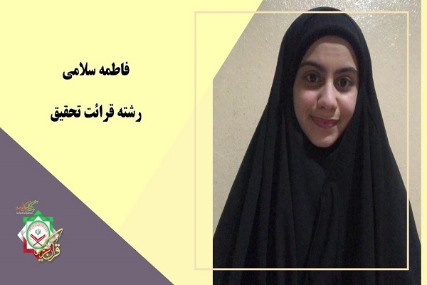 فاطمه سلامی