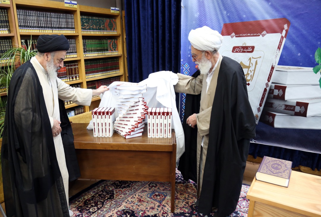 کتاب «کلیدواژه‌های آیات حسینی در قرآن» رونمایی شد