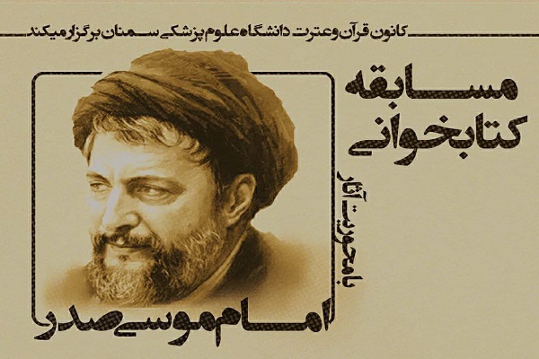 مسابقه کتابخوانی