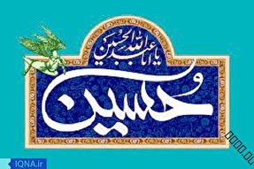 عجز در توصیف مقام والای امام حسین (ع)