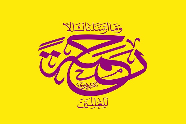 آغاز فعالیت مرکز ملی «رحمة اللعالمین» در پاکستان