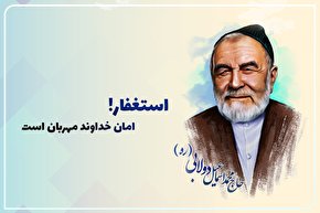 طرح | استغفار