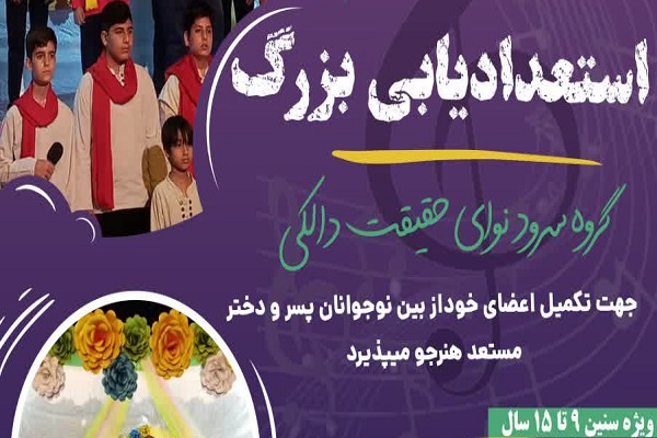 گروه نوای حقیقت