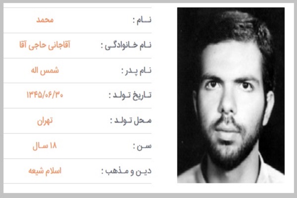 شهید محمد آقاجانی حاجی‌آقا