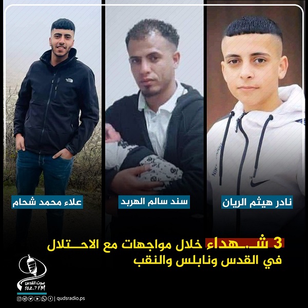 آماده// بیانیه حماس و جهاد اسلامی فلسطین در پی شهادت سه تن از جوانان فلسطینی