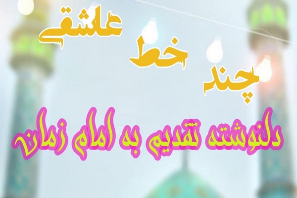 مسابقه &laquo;چند خط عاشقی&raquo;