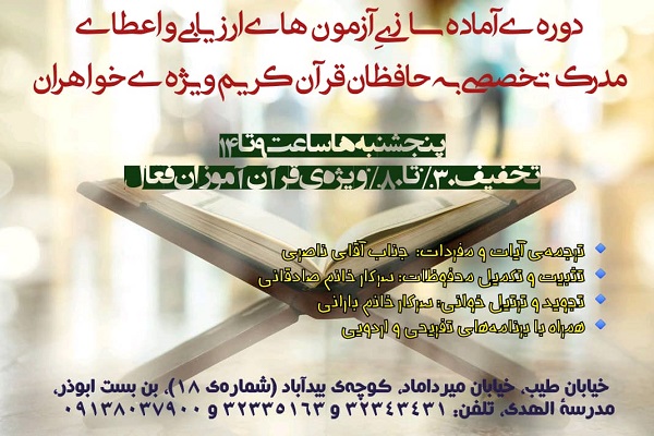 دوره آماده‌سازی حفاظ