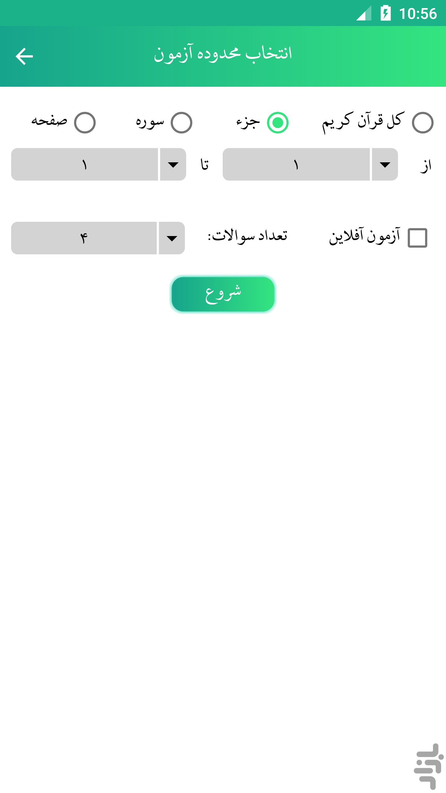تثبیت و تعمیق محفوظات قرآنی با اپلیکیشن اهل قرآن+ دانلود