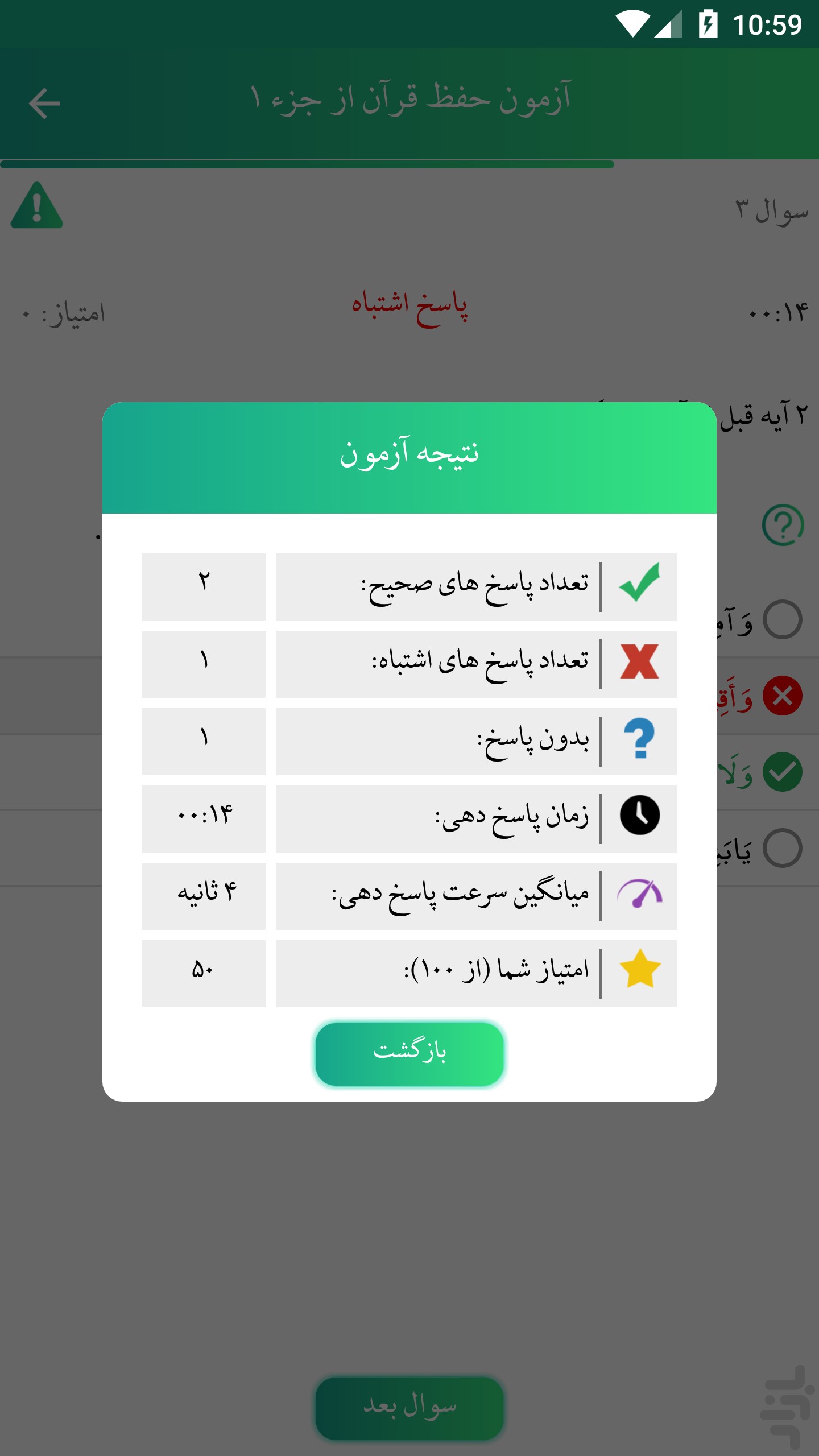تثبیت و تعمیق محفوظات قرآنی با اپلیکیشن اهل قرآن+ دانلود