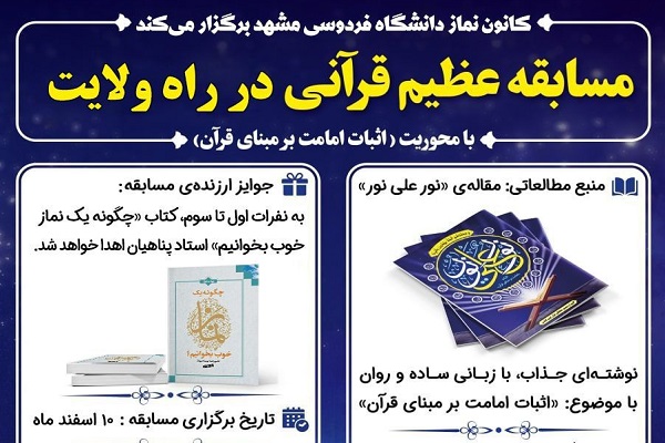 مسابقه «در راه ولایت»