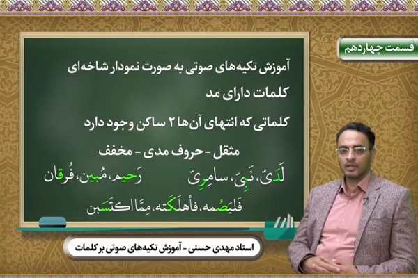 جمع‌بندی و نکات تکمیلی مباحث آموزش تکیه های صوتی 